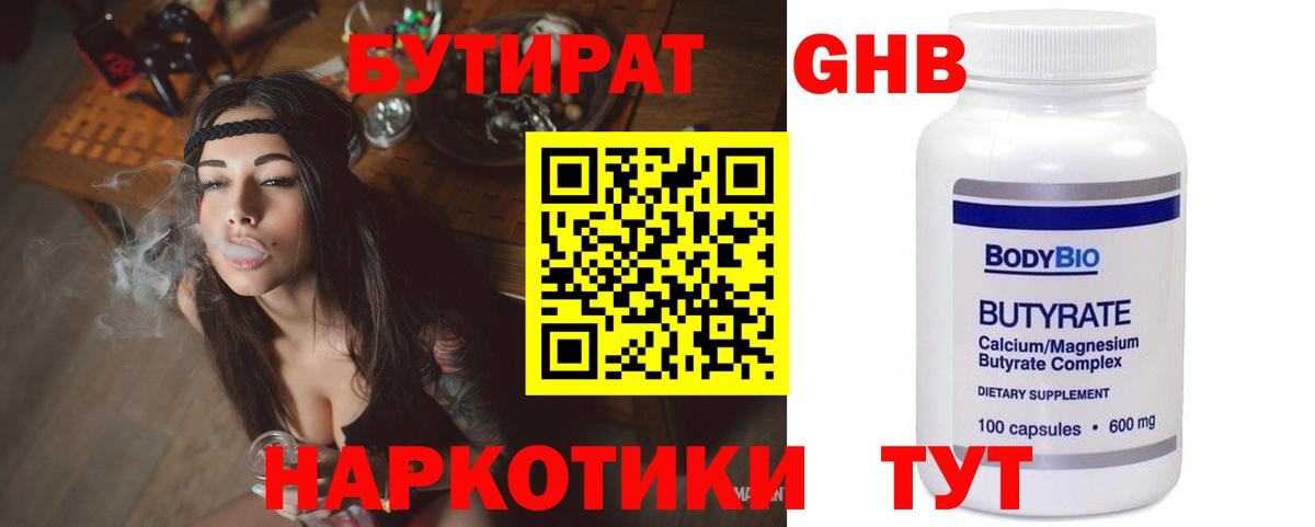 Сызрань  БУТИРАТ оксибутират  Бутират  Вход с VPN 