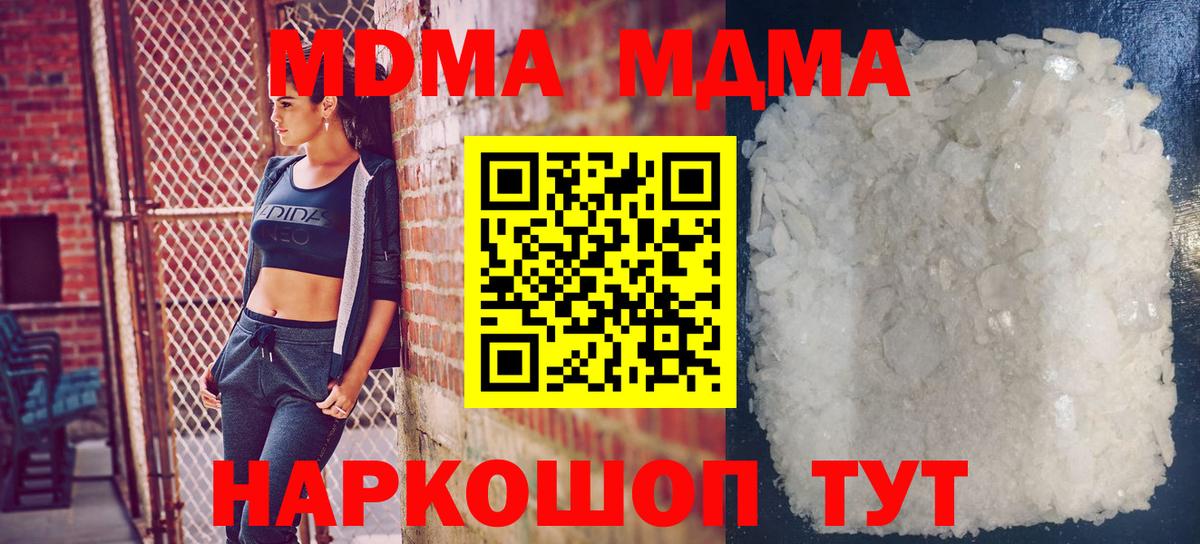 MDMA кристаллы Сызрань
