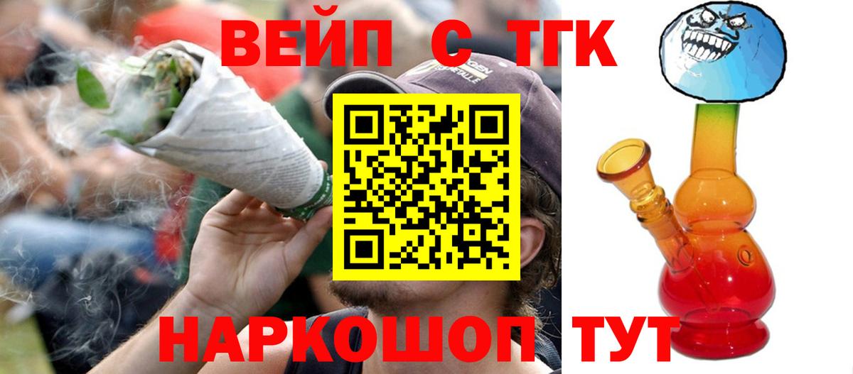 Сызрань  ТГК Wax  Вход с VPN  Дистиллят ТГК вейп с тгк 